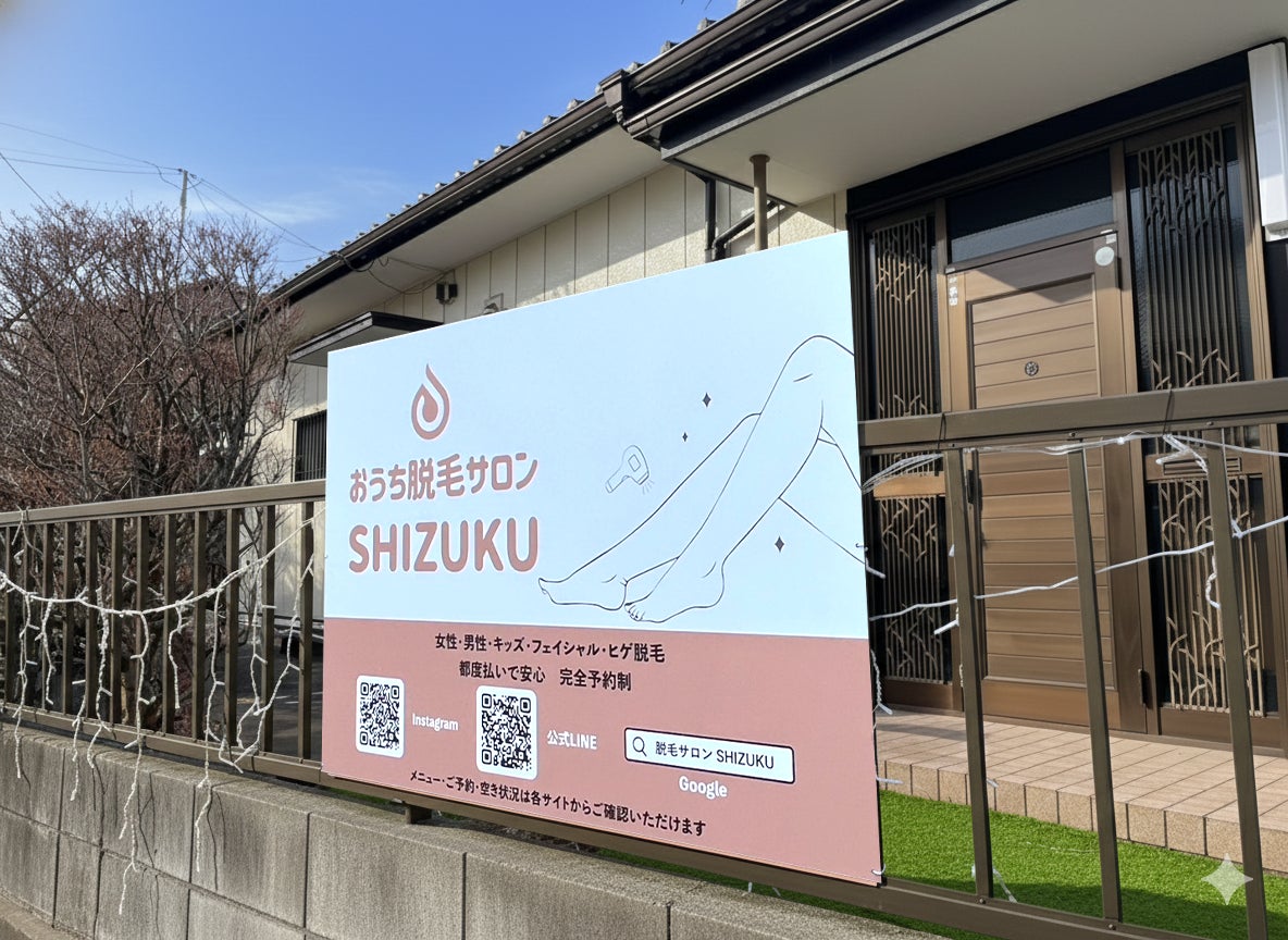 おうち脱毛サロンSHIZUKU_3枚目