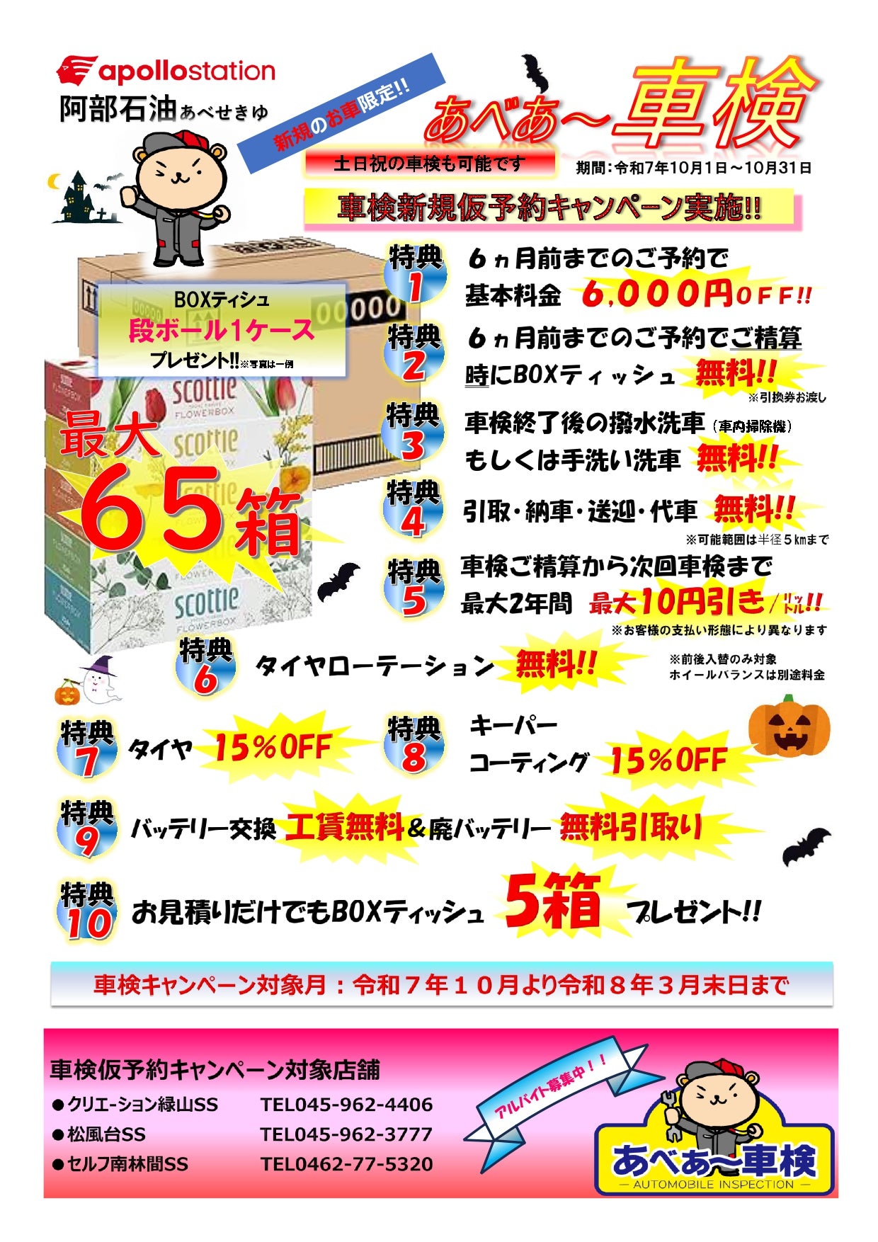 特典いっぱいの新規予約キャンペーン♪の写真