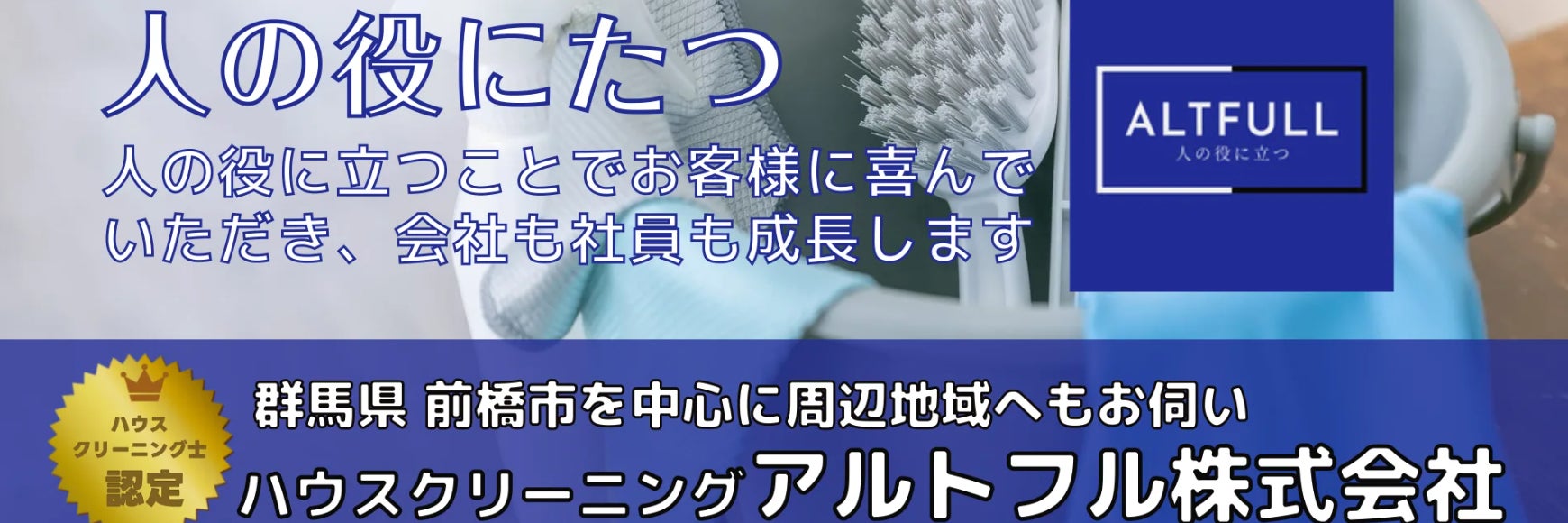 アルトフル株式会社_1枚目