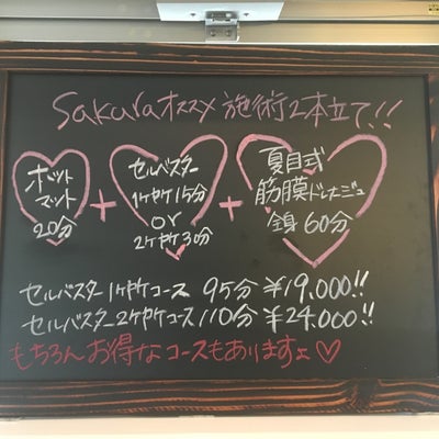 2019/09/20にボディ専門サロン　Sakura(サクラ)が投稿した、メニューの写真