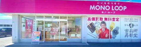 モノ・ループ　福井店