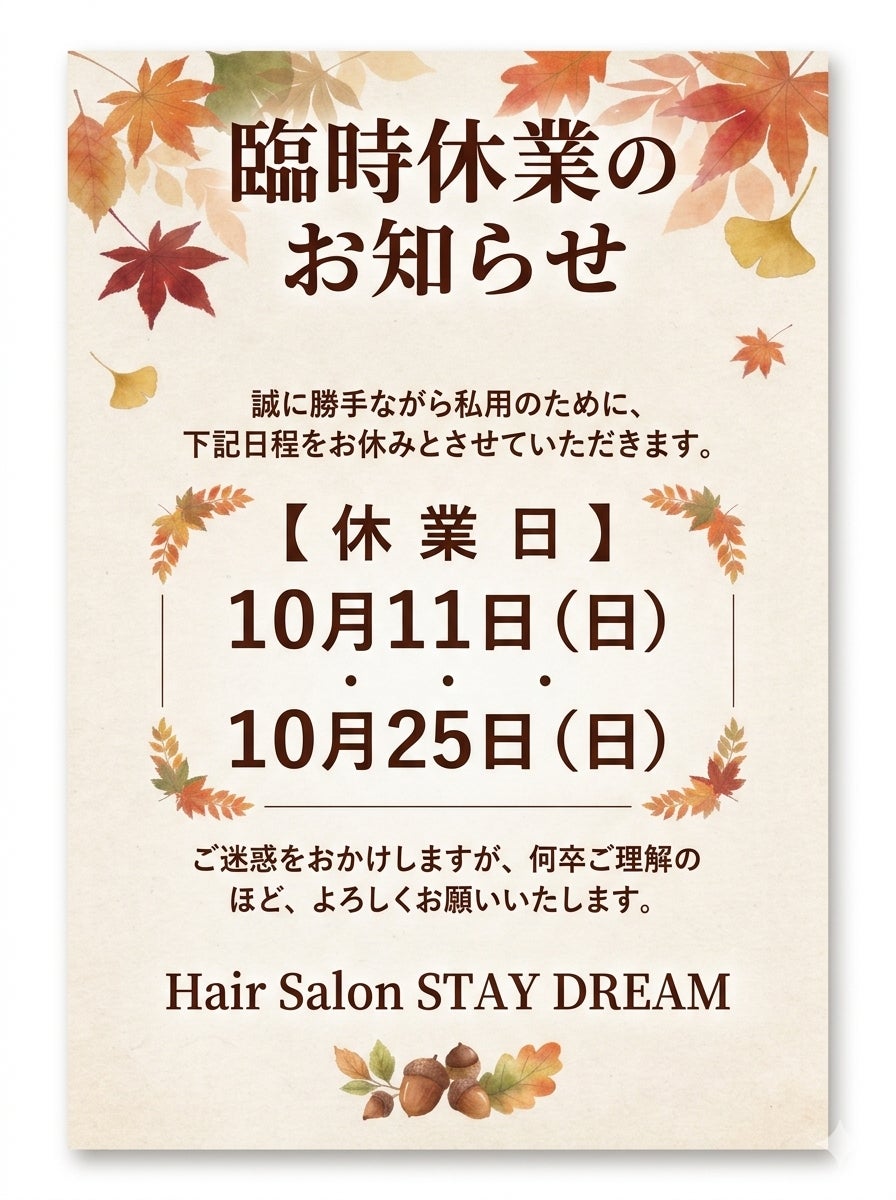 10月の臨時休業日の写真