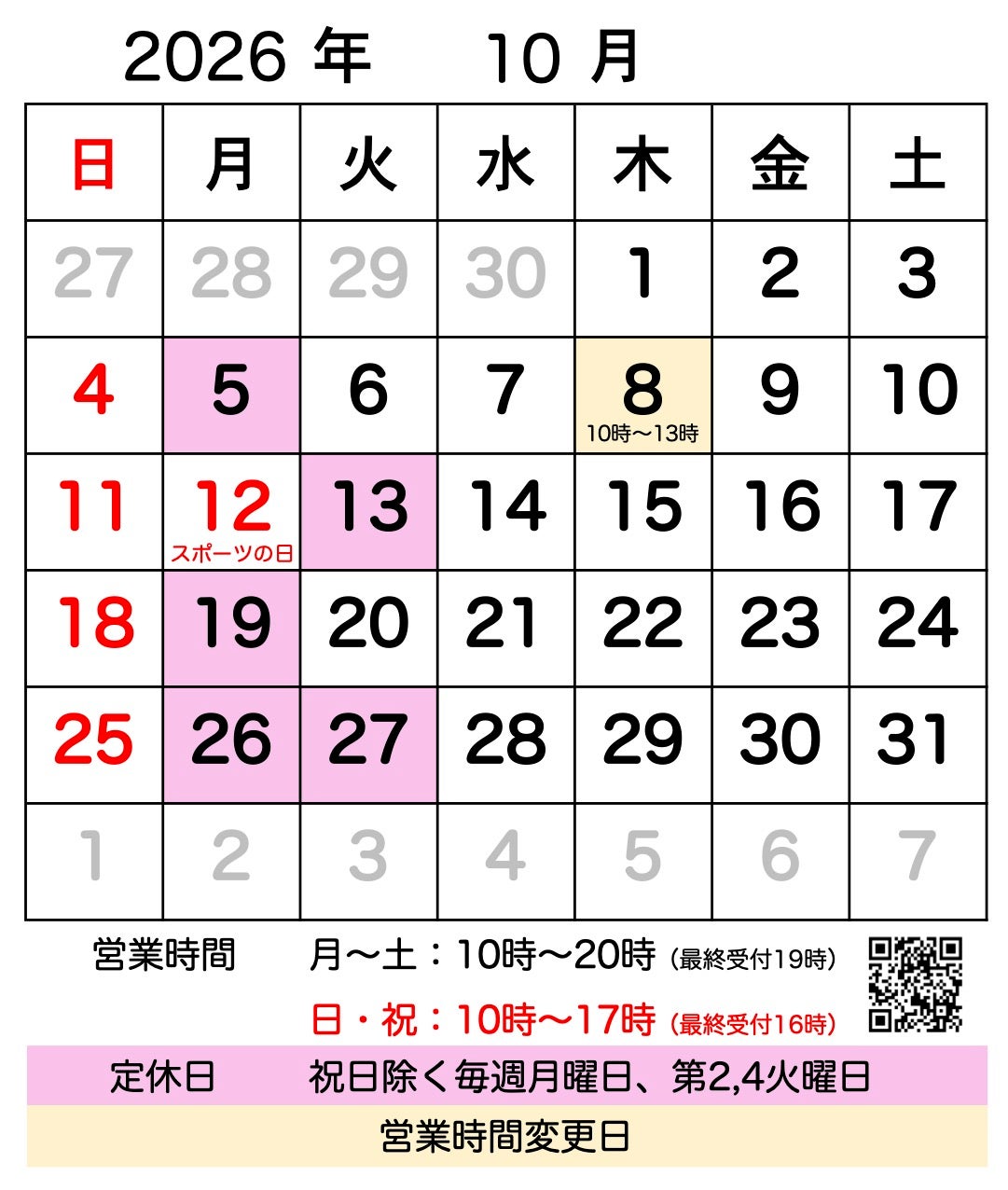 【2026年10月営業スケジュール】の写真