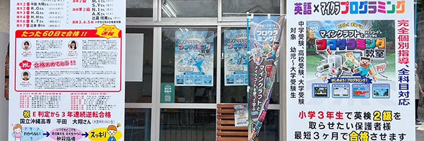 トリニティプログラミングスクール糸満潮平教室