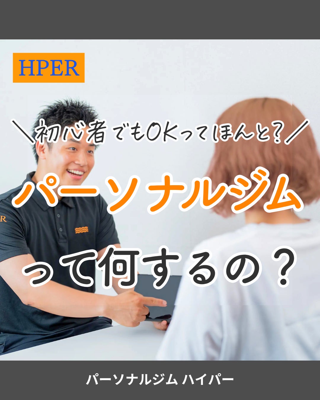 パーソナルジムって何するの？の写真