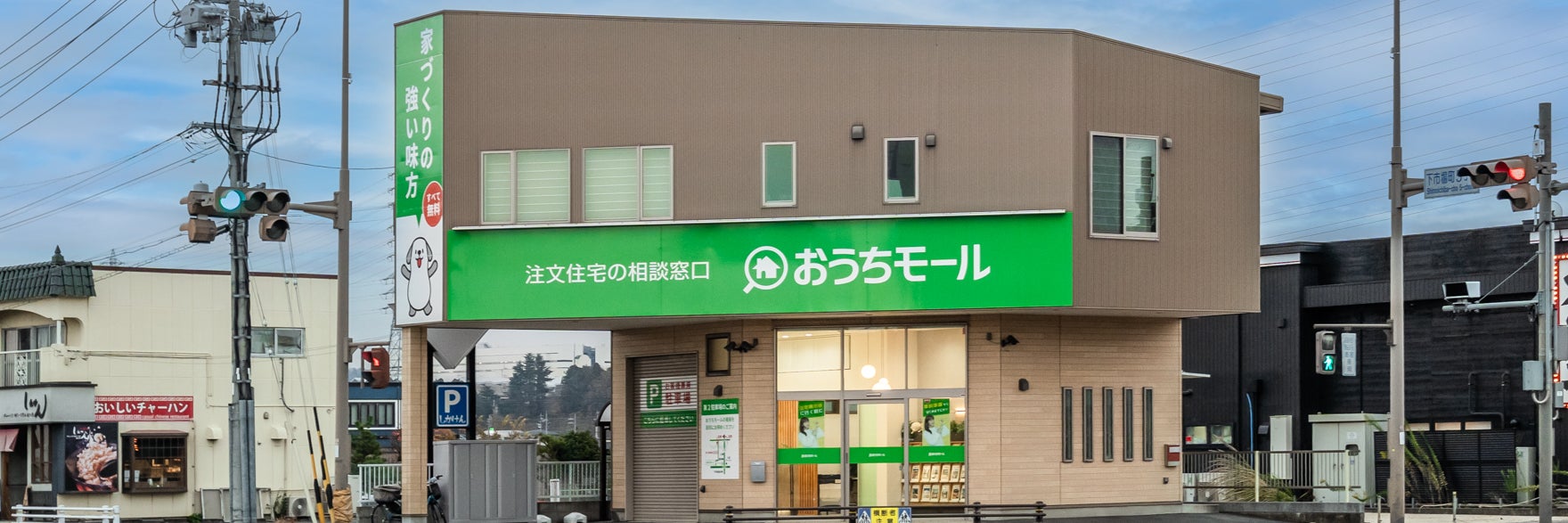 注文住宅の相談窓口 おうちモール豊田店