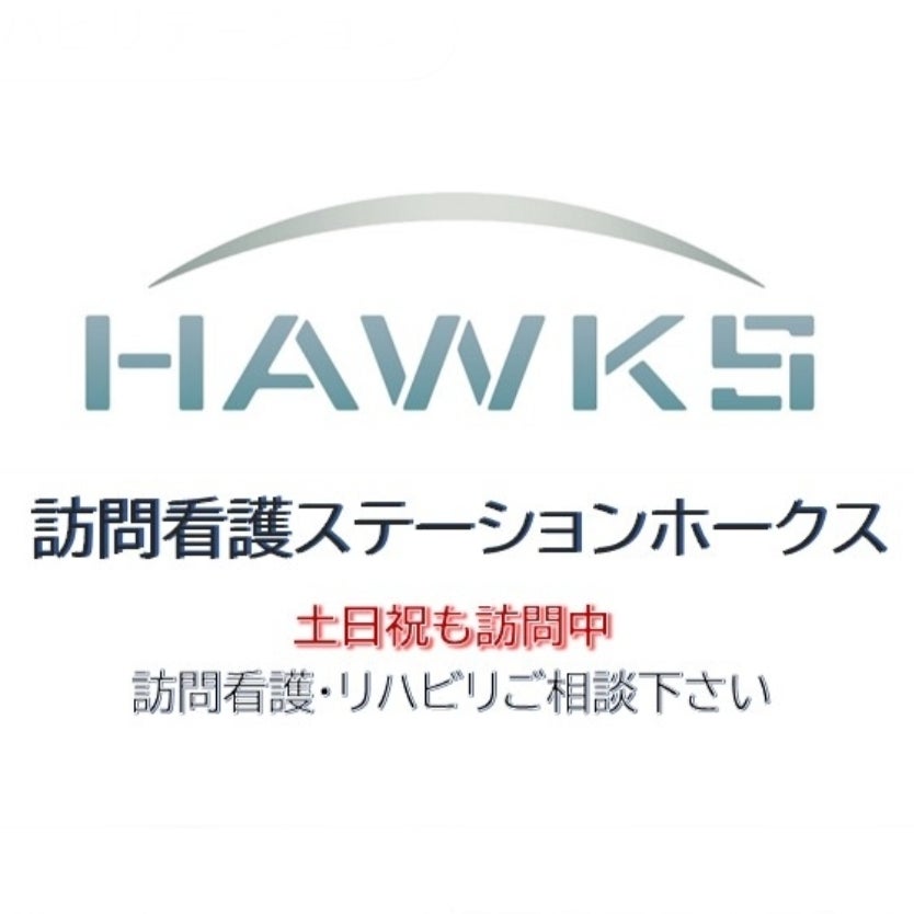 訪問看護ステーションホークス_1枚目