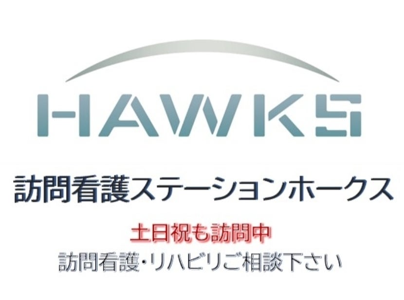 訪問看護ステーションホークス_3枚目