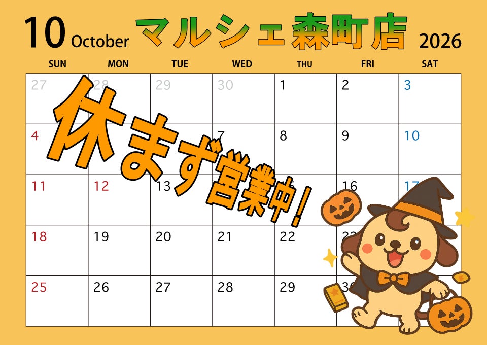 森町店 10月営業日のお知らせ！！の写真