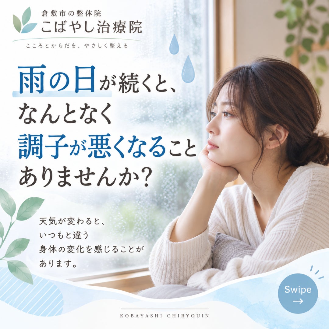 雨の日に感じやすい、なんとなく調子が悪いときにの写真