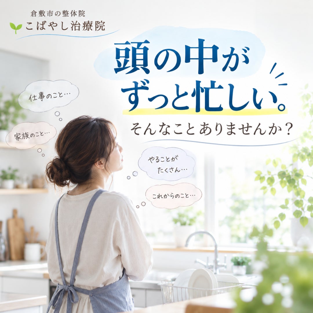 頭の中がずっと忙しい。そんなことありませんか？の写真