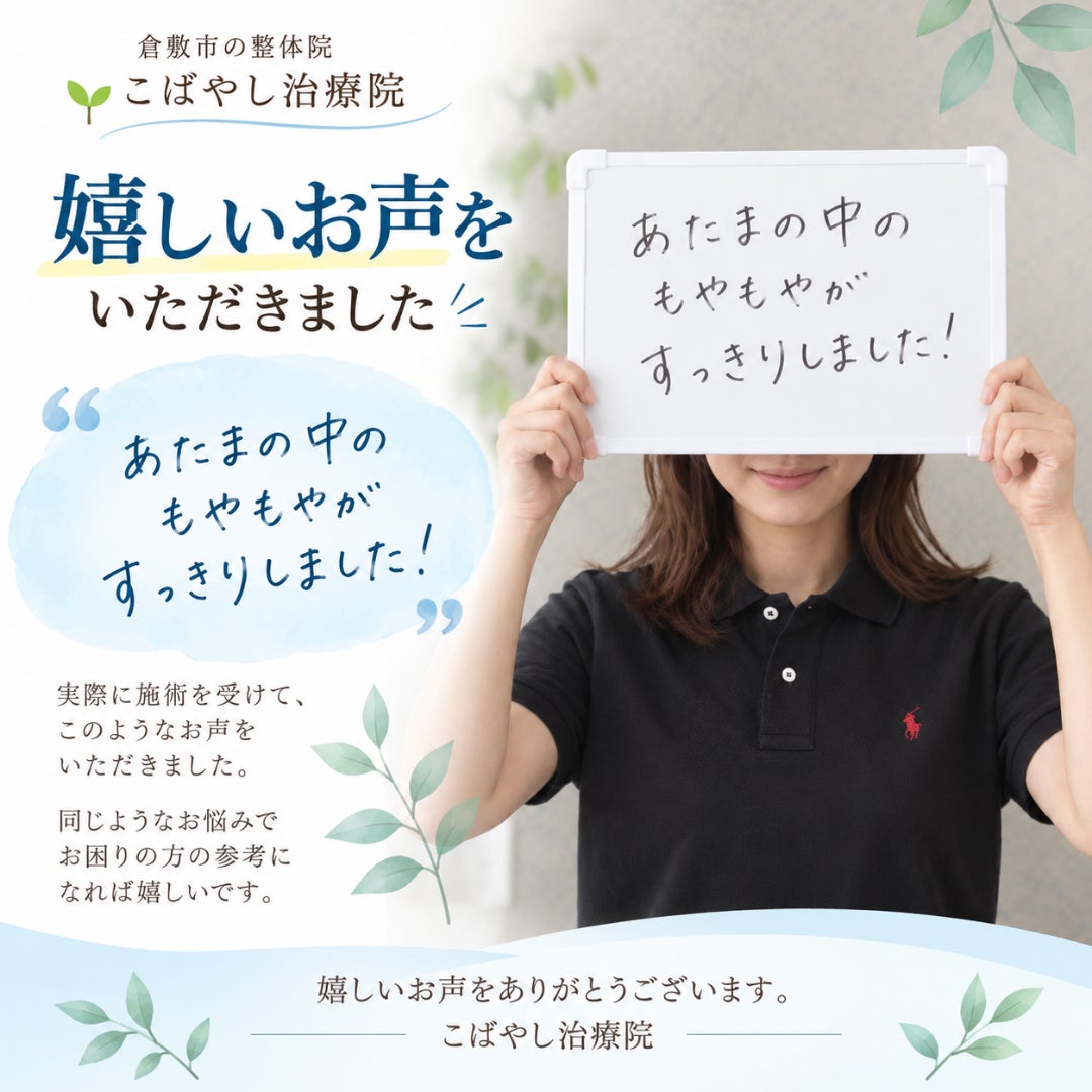 嬉しいお声をいただきました｜あたまの中のもやもやがすっきりの写真