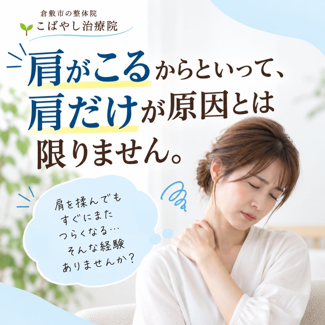 肩がこるからといって、肩だけが原因とは限りませんの写真