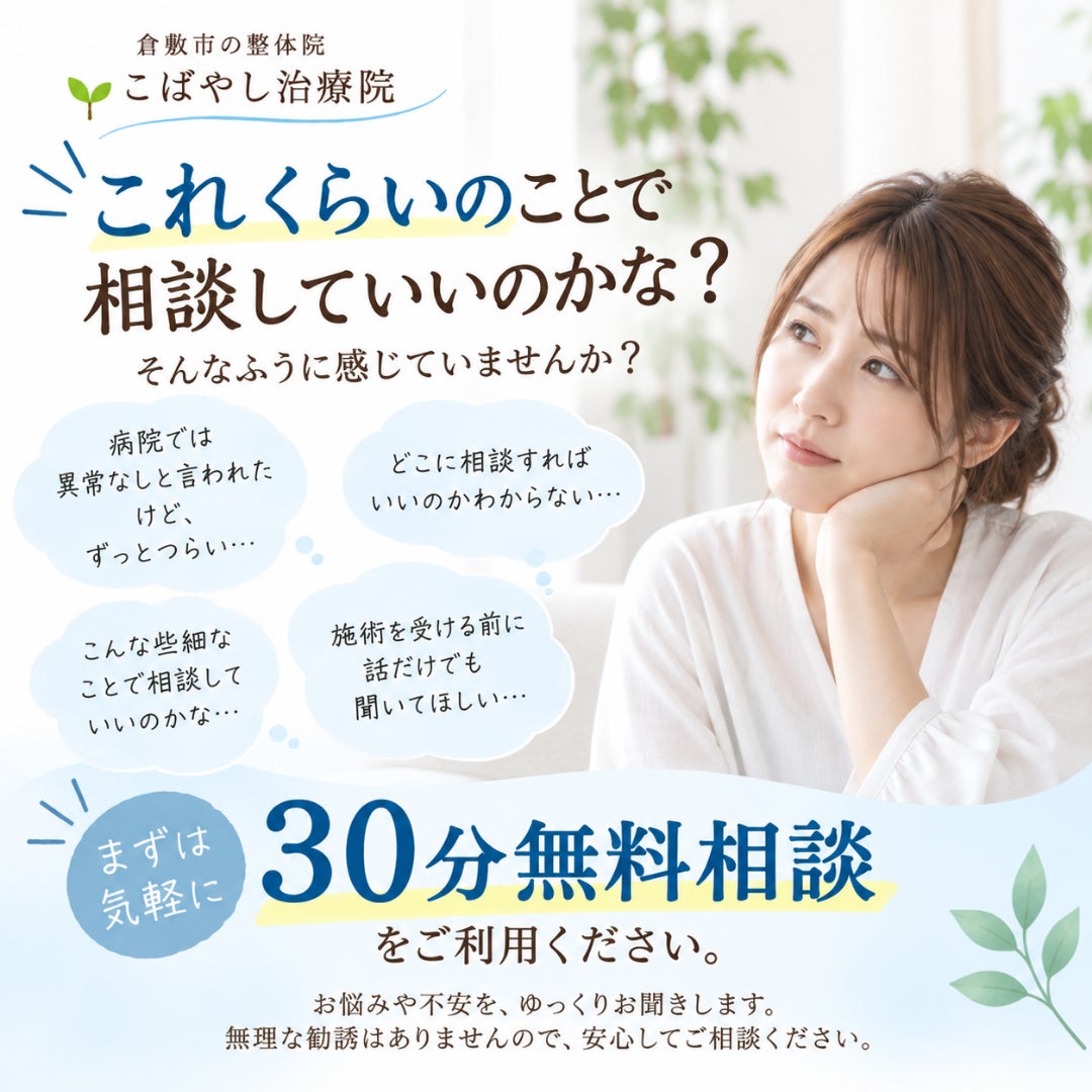 「これくらいのことで相談していいのかな？」そんな方へ｜30分無料相談の写真