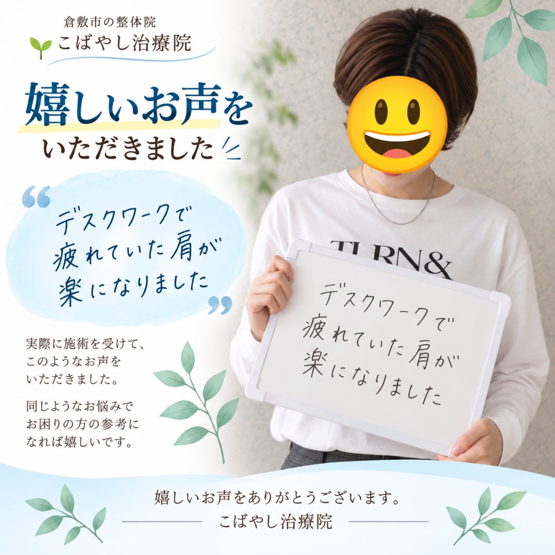 嬉しいお声をいただきました｜デスクワークで疲れていた肩が楽にの写真