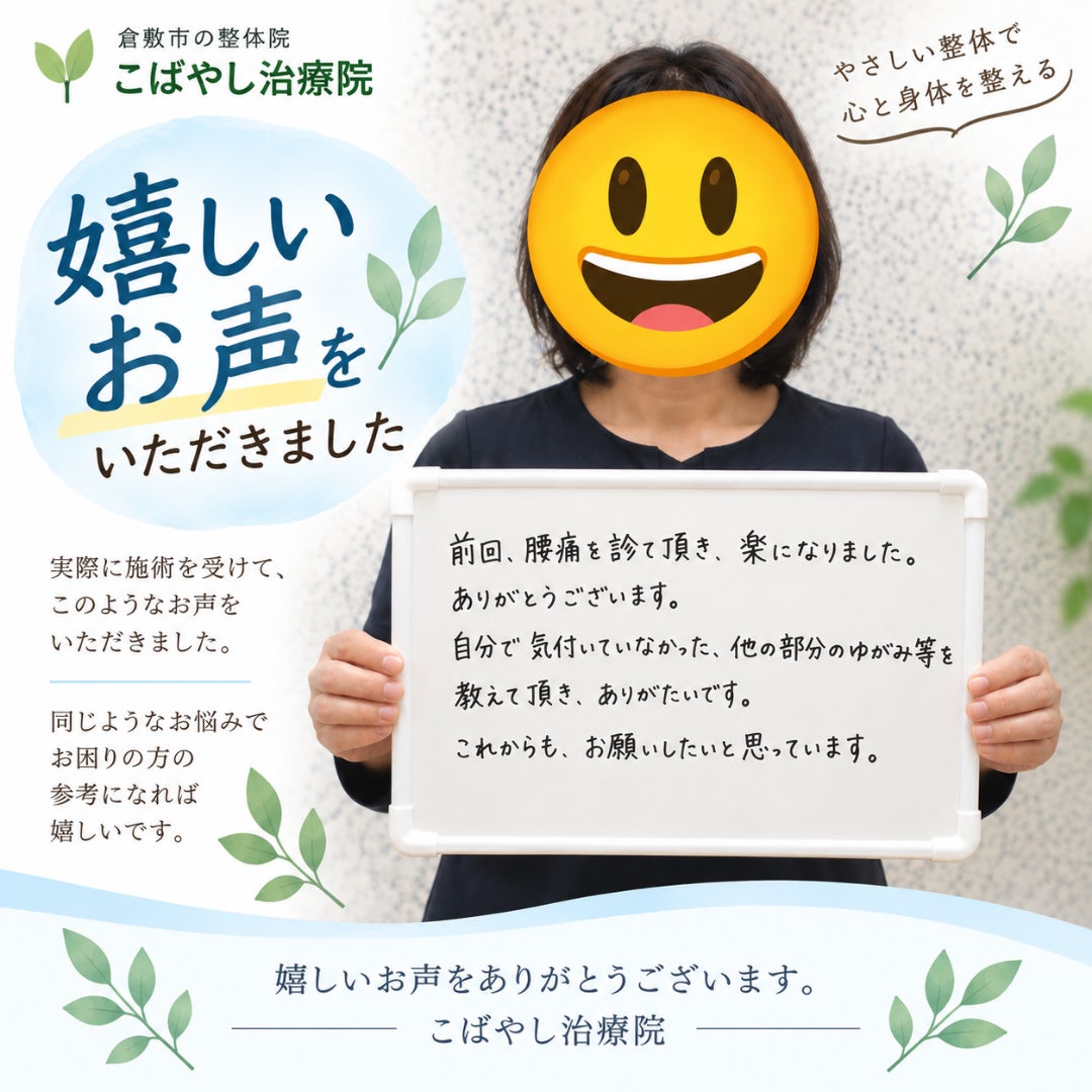 嬉しいお声をいただきました｜腰のつらさが楽になりましたの写真