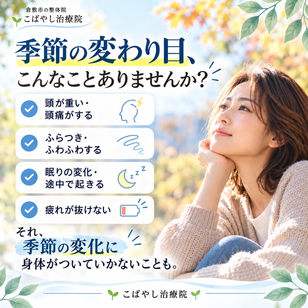 季節の変わり目、こんなことありませんか？の写真