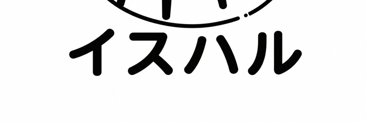 椅子張工房　イスハル