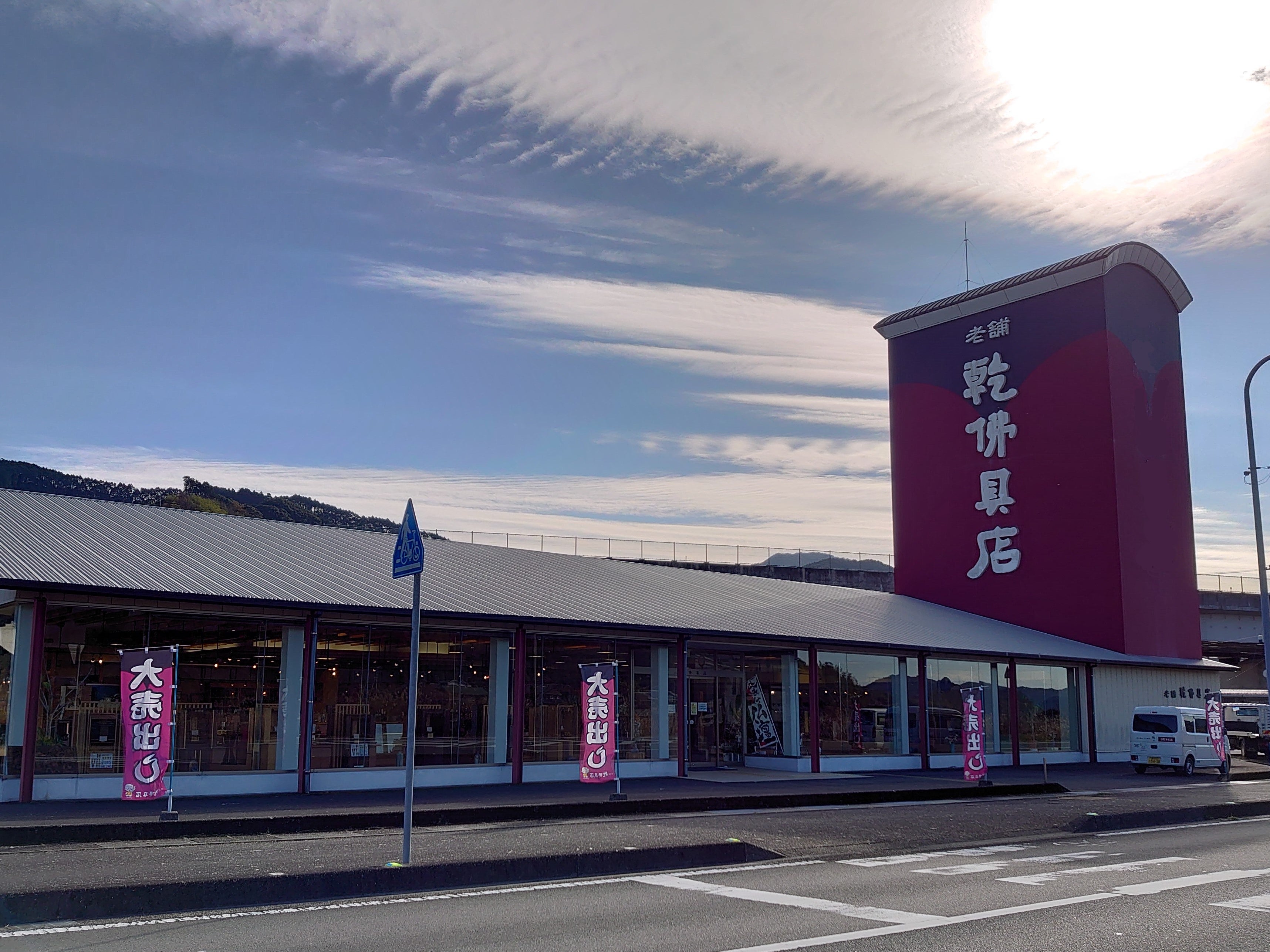乾仏具店　四万十店