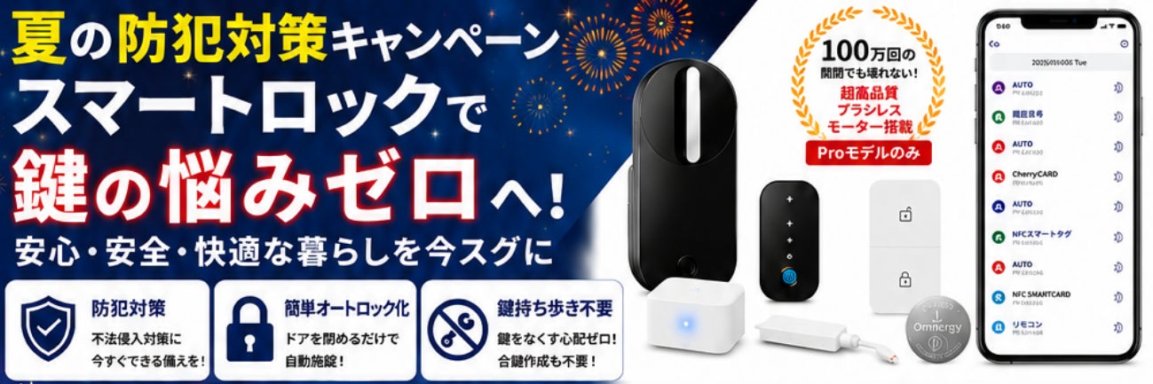 らくカギ本舗（スマートロック専門店）