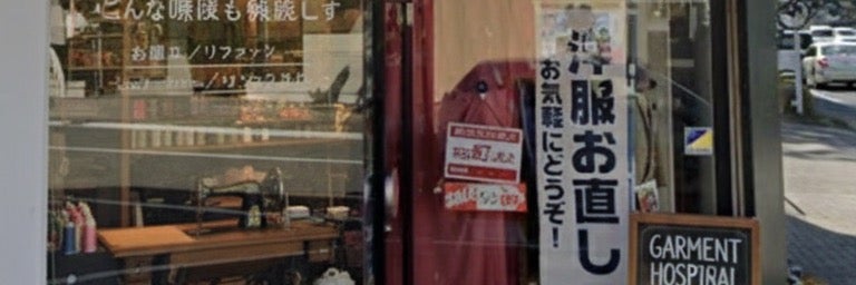洋服病院