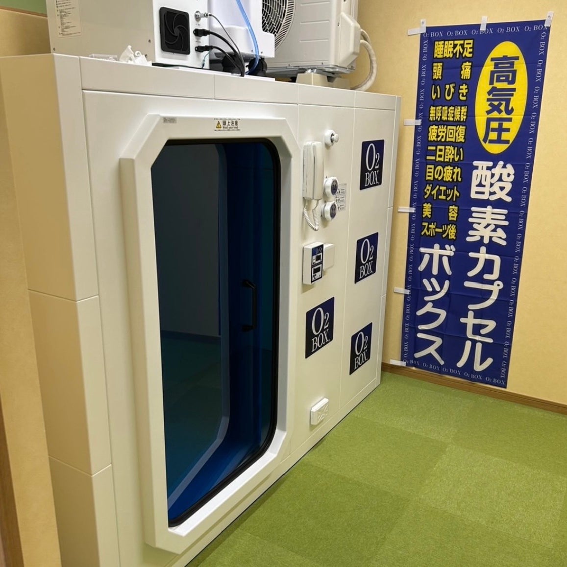 【リワード】瀬戸内市の酸素カプセル専門店_1枚目