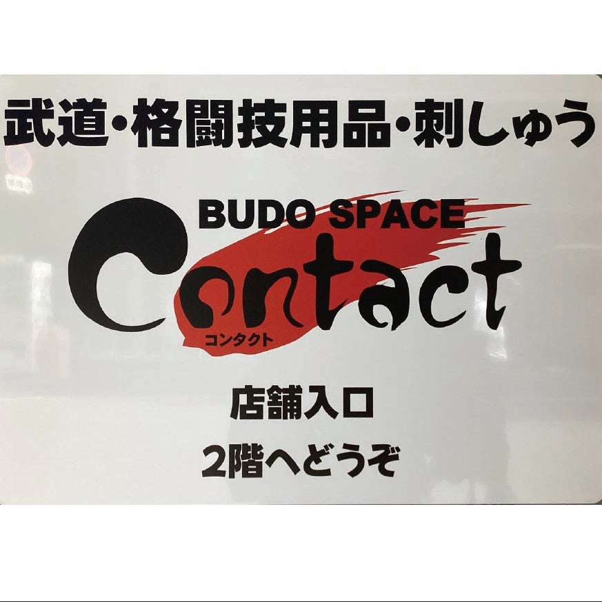 BUDO SPACE Contact
