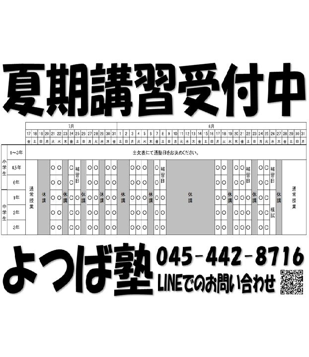 よつば塾_2枚目