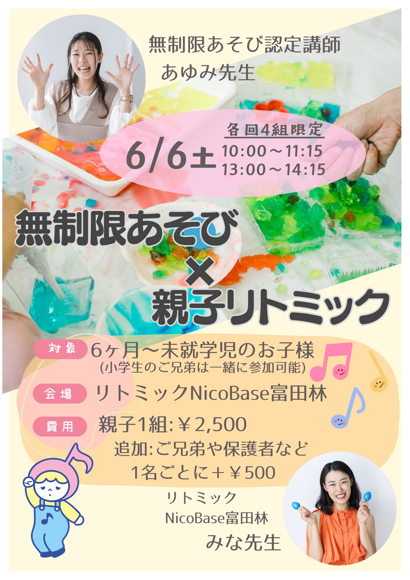リトミックNicoBase富田林_3枚目