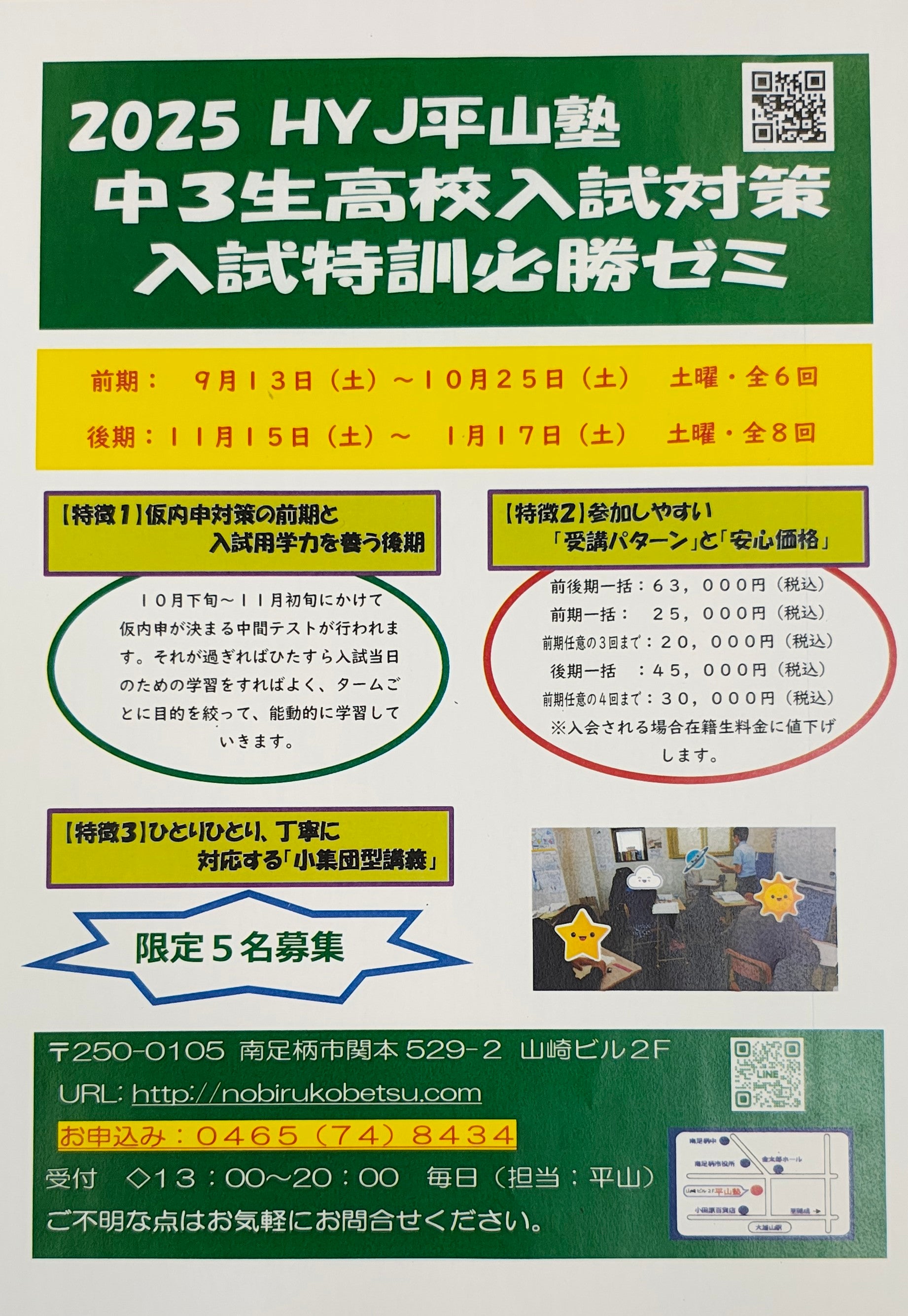 高校入試対策　必勝ゼミの写真