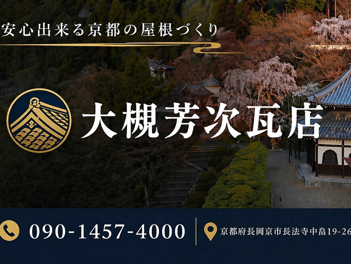 大槻芳次瓦店_1枚目
