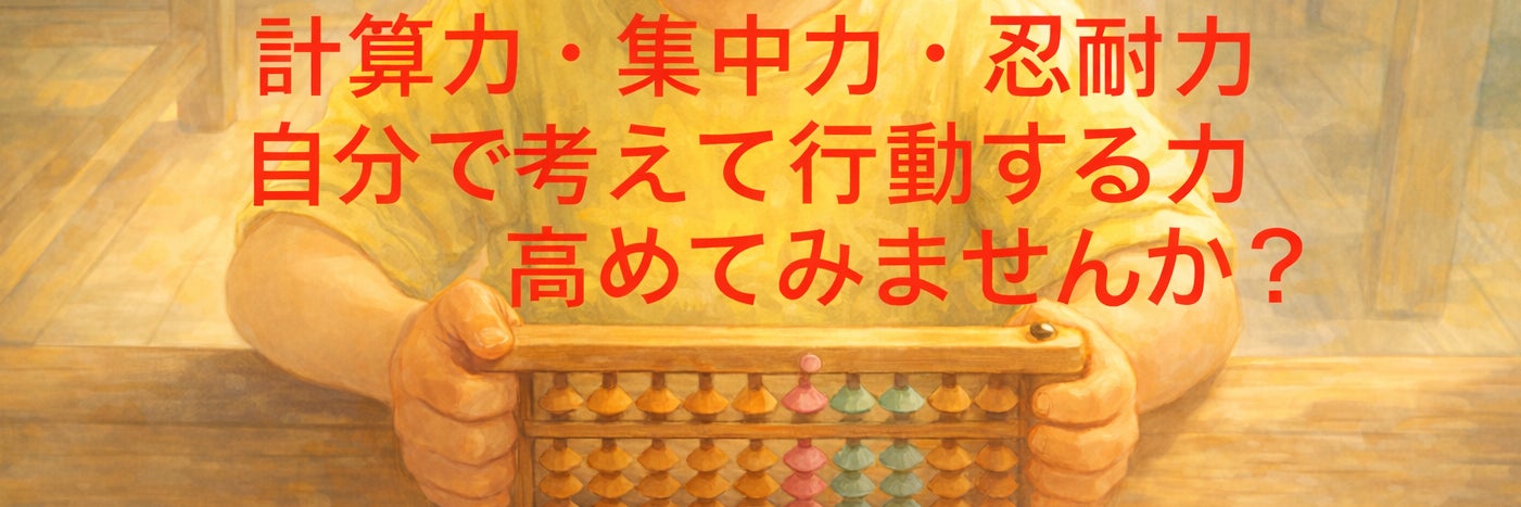 相模原のそろばんと暗算 | 桐洋珠算学院