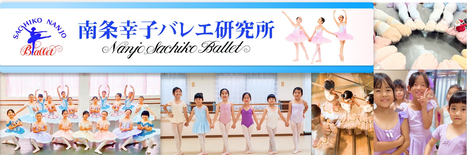 南条幸子バレエ研究所オフィス