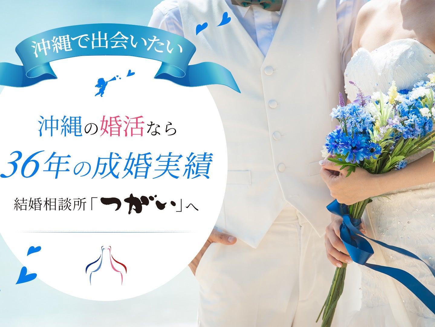 結婚相談所つがい_2枚目