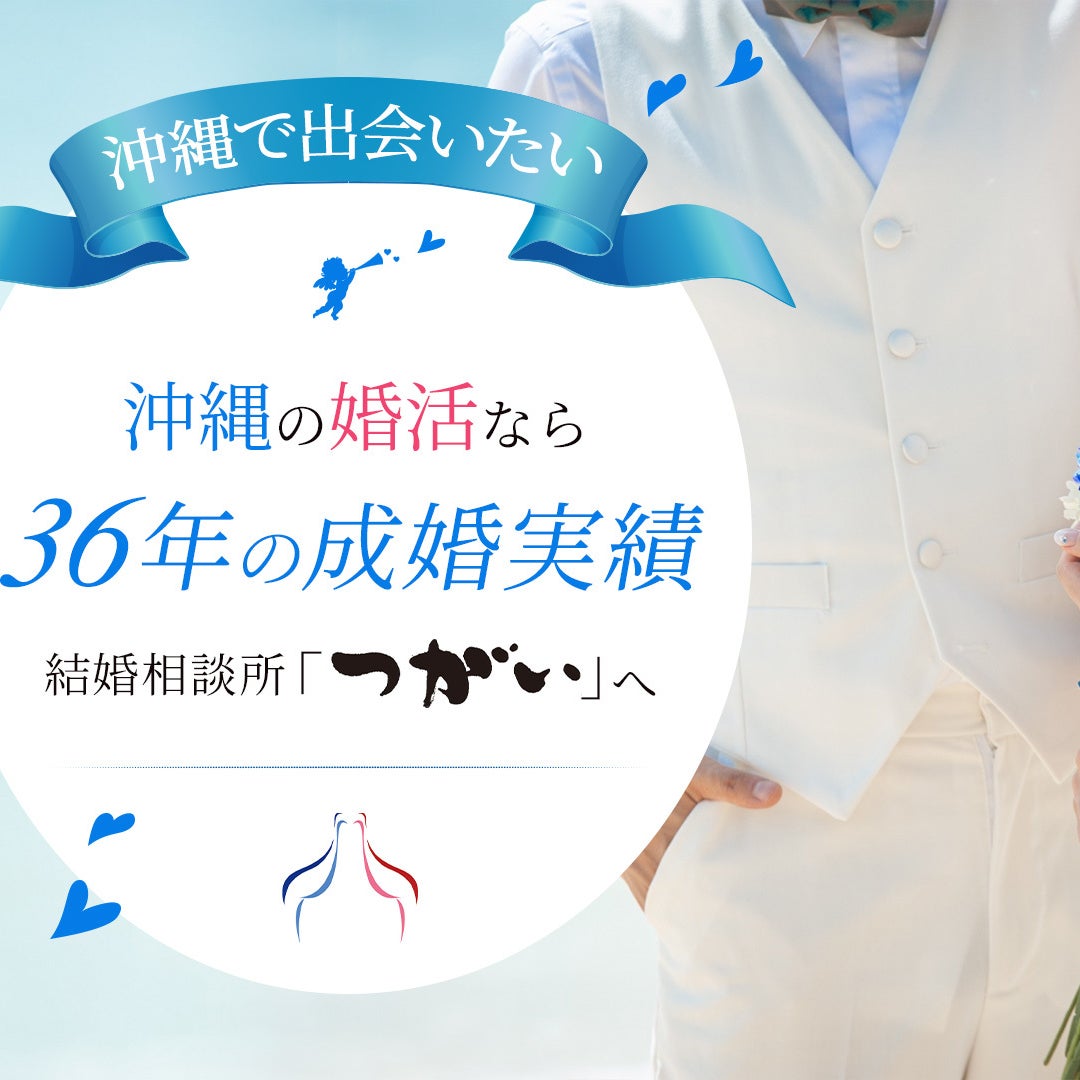 結婚相談所つがい_1枚目