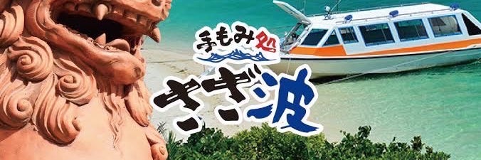手もみ処　さざ波　三沢店