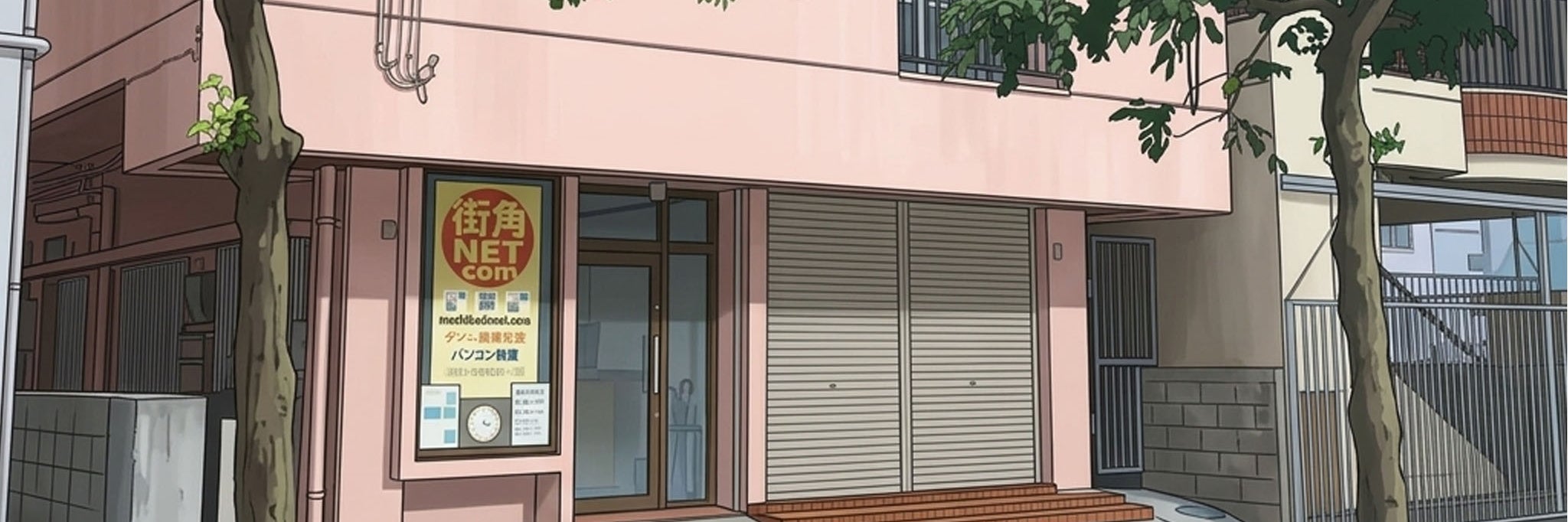 街角ＮＥＴ