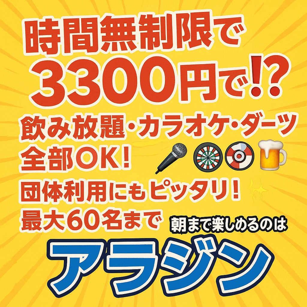 BAR アラジン