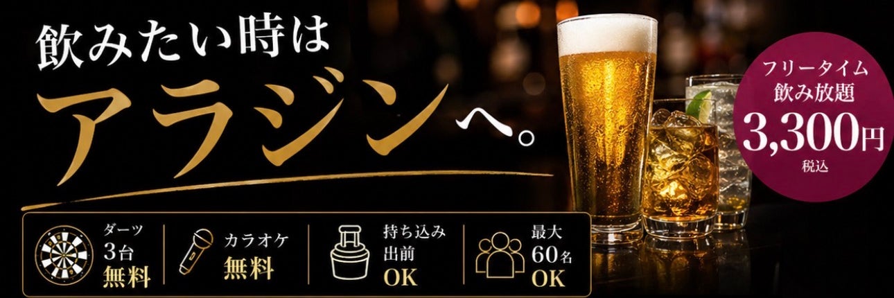 BAR アラジン_1枚目