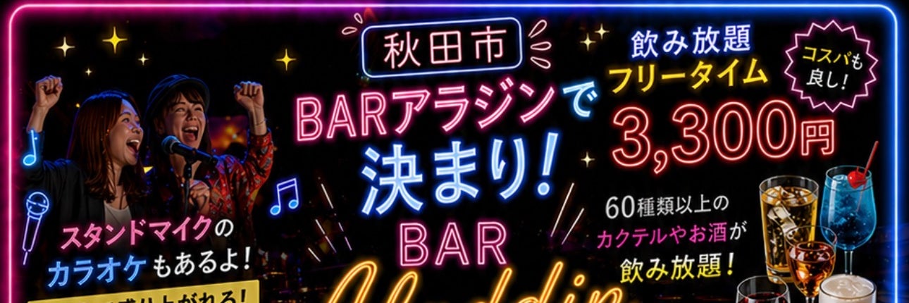 BAR アラジン_3枚目