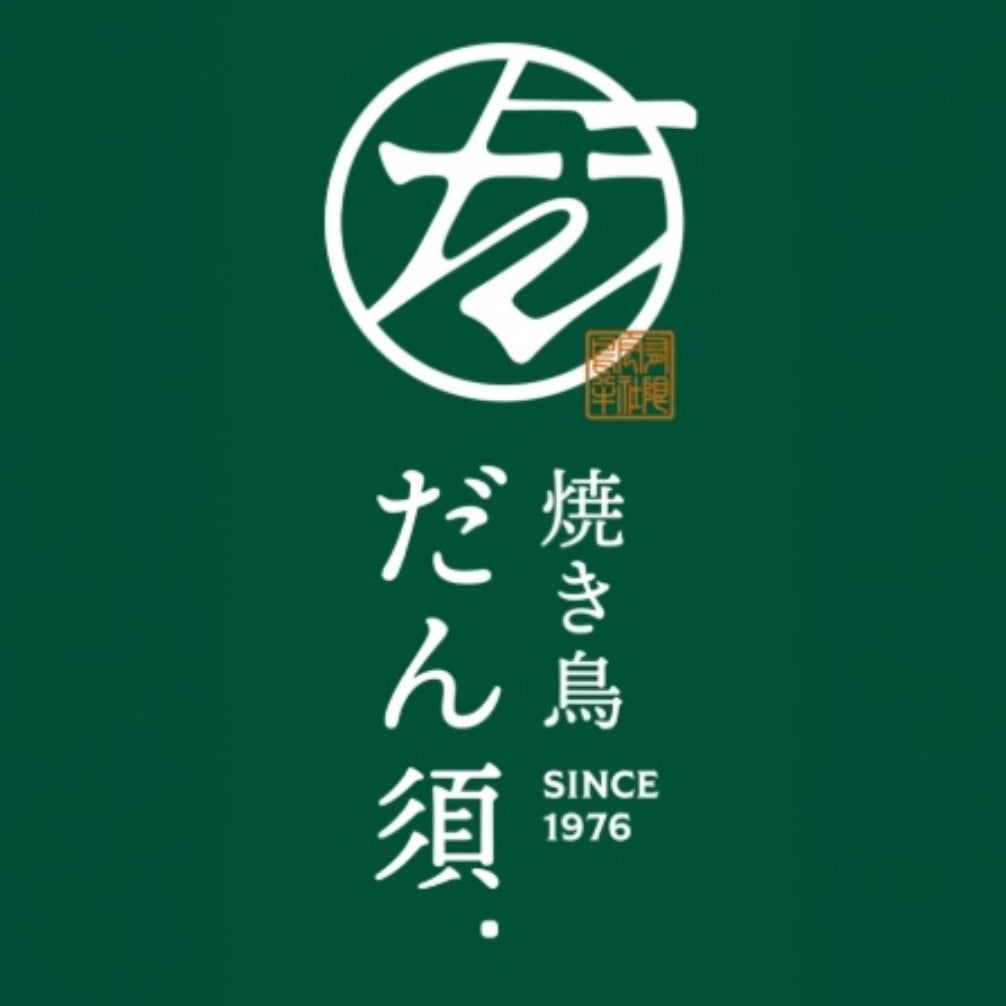 焼き鳥 だん須._1枚目