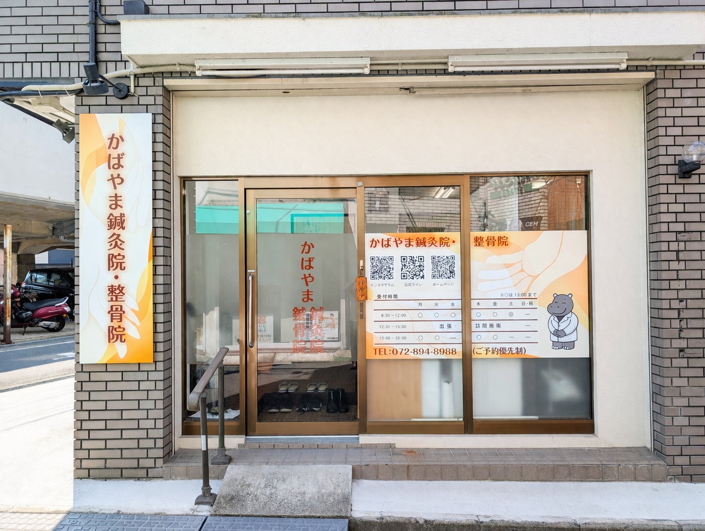 かばやま鍼灸院・整骨院