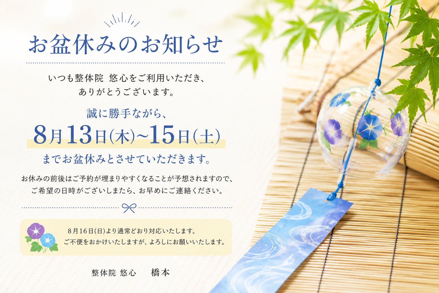 【お盆休みのお知らせ🌻】の写真