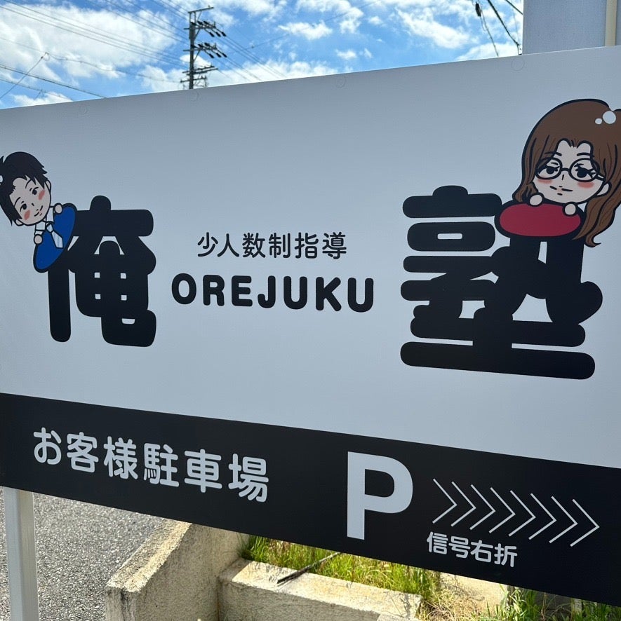 俺塾_2枚目