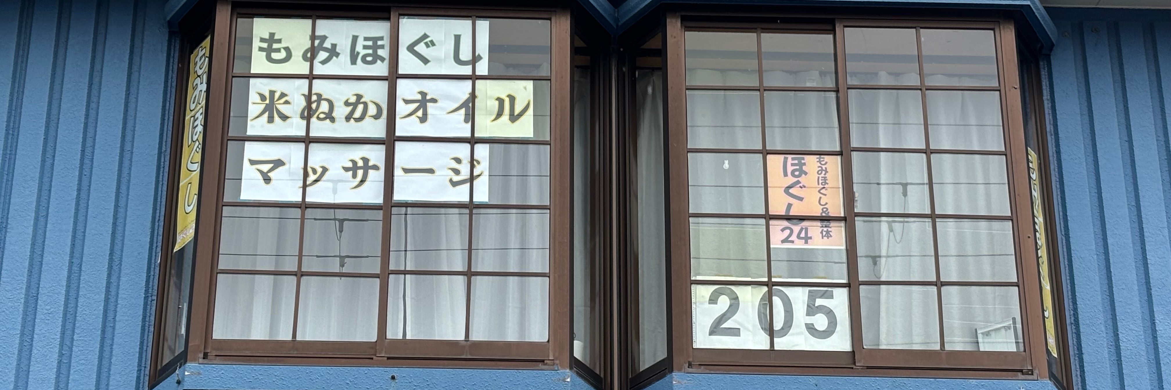 ほぐし24
