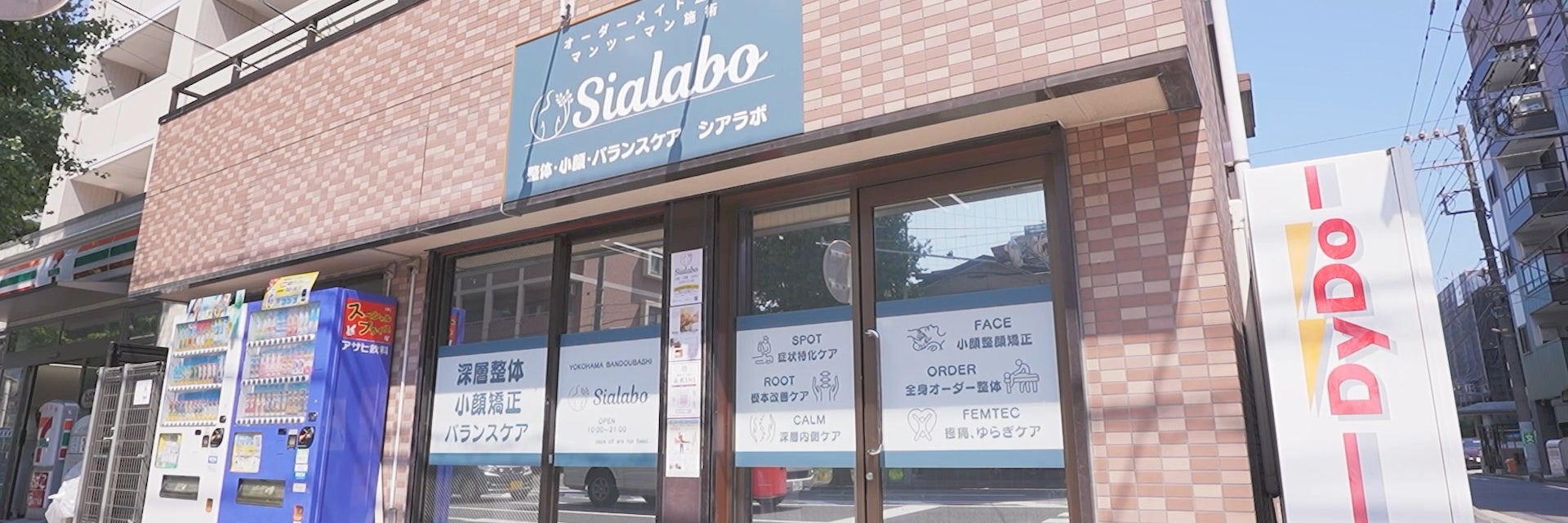 整体サロン　Sialabo