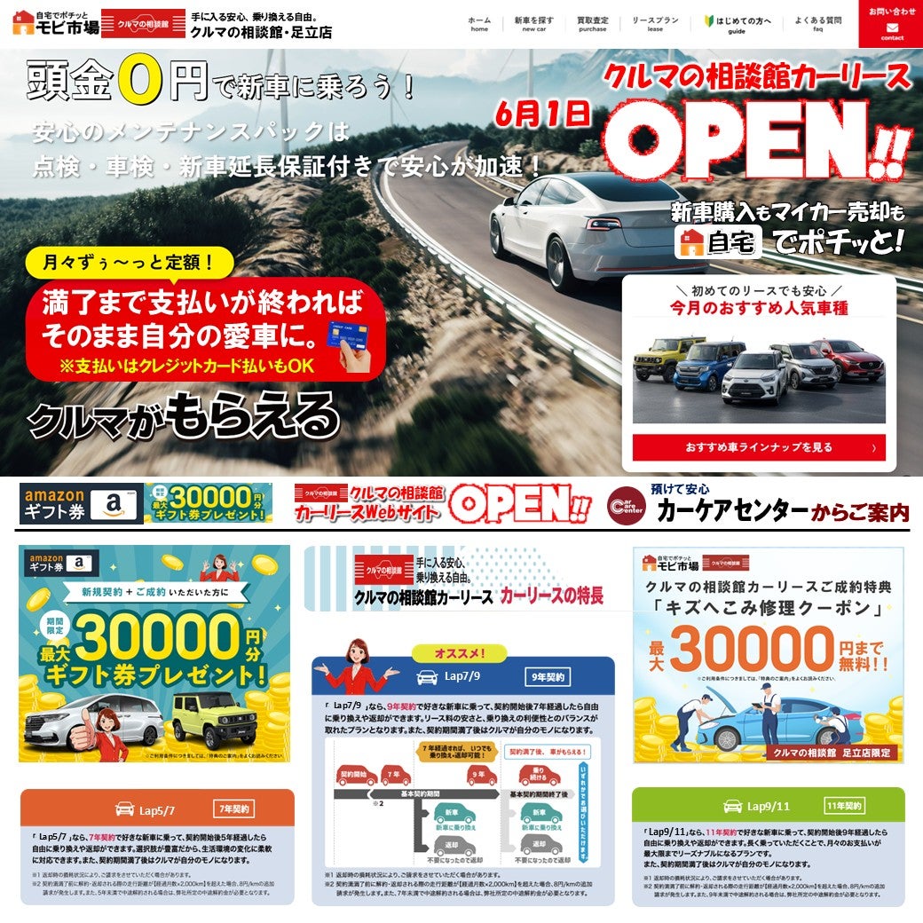クルマの相談館･足立店カーリースの写真