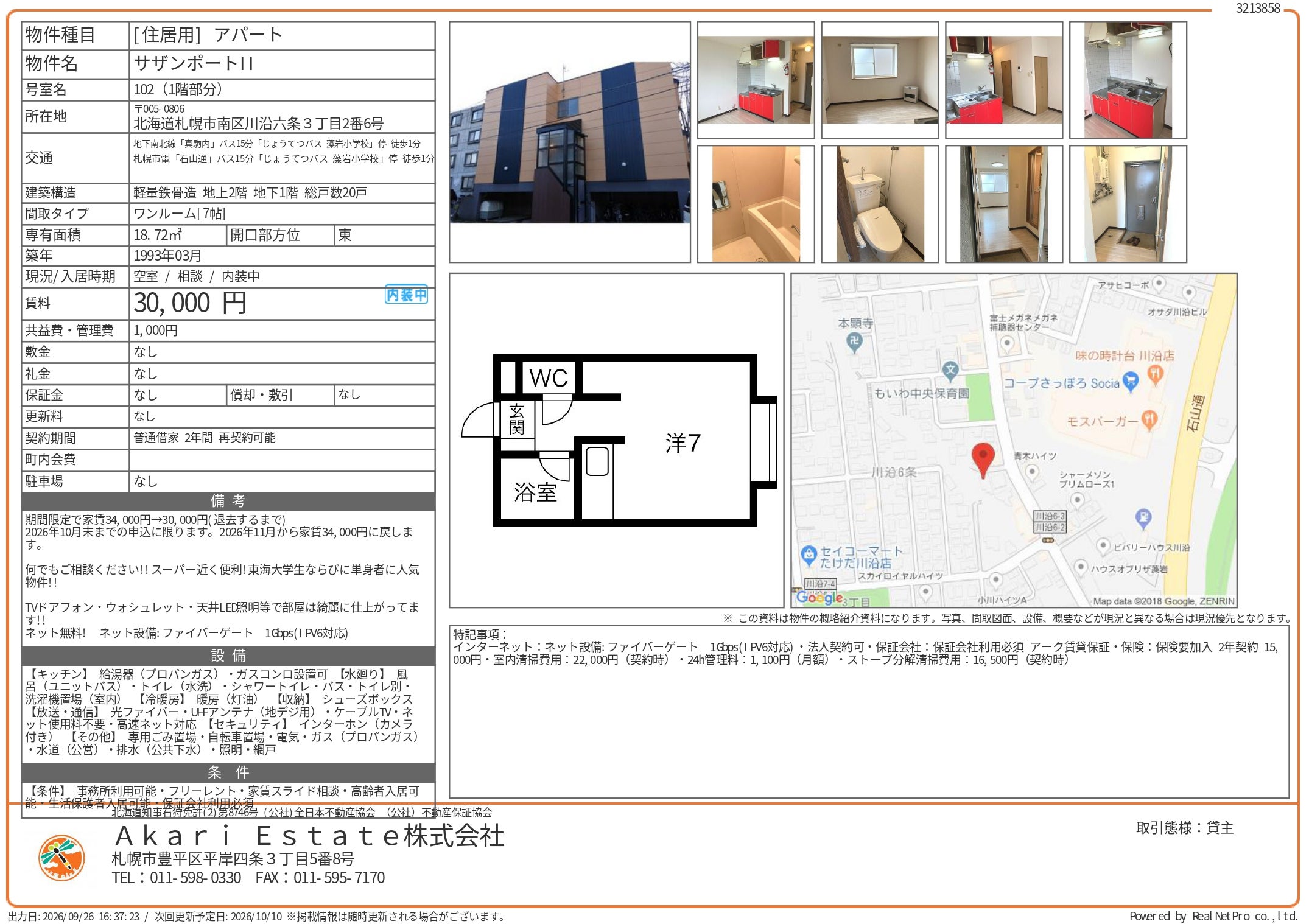 【賃貸】期間限定！家賃4,000円引き♬東海大学生の人気物件！コンビニ、スーパー近くで便利です♬の写真