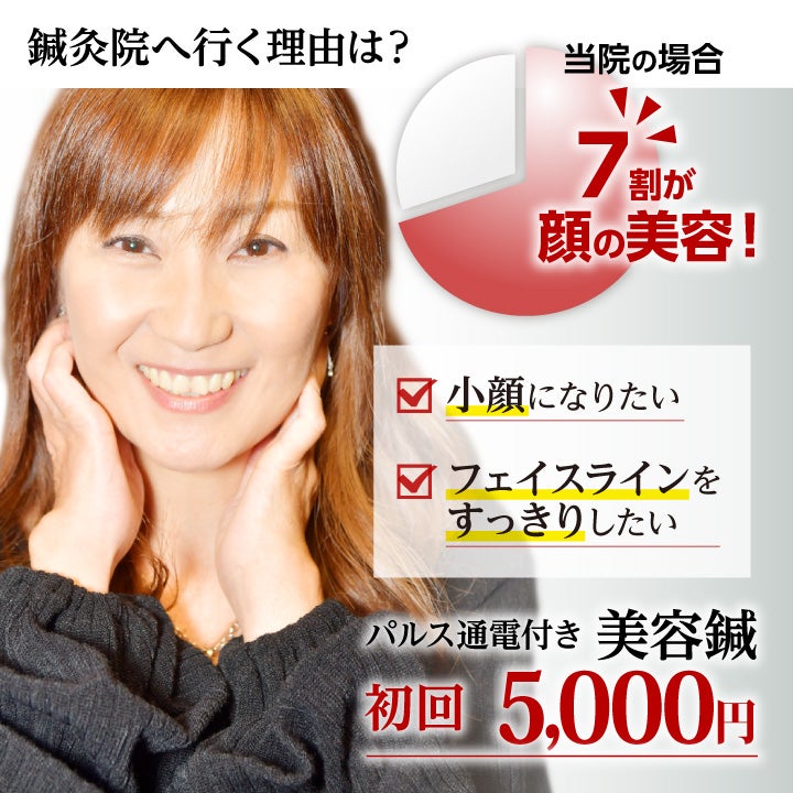 はり灸マッサージ　みなぎる美体_2枚目