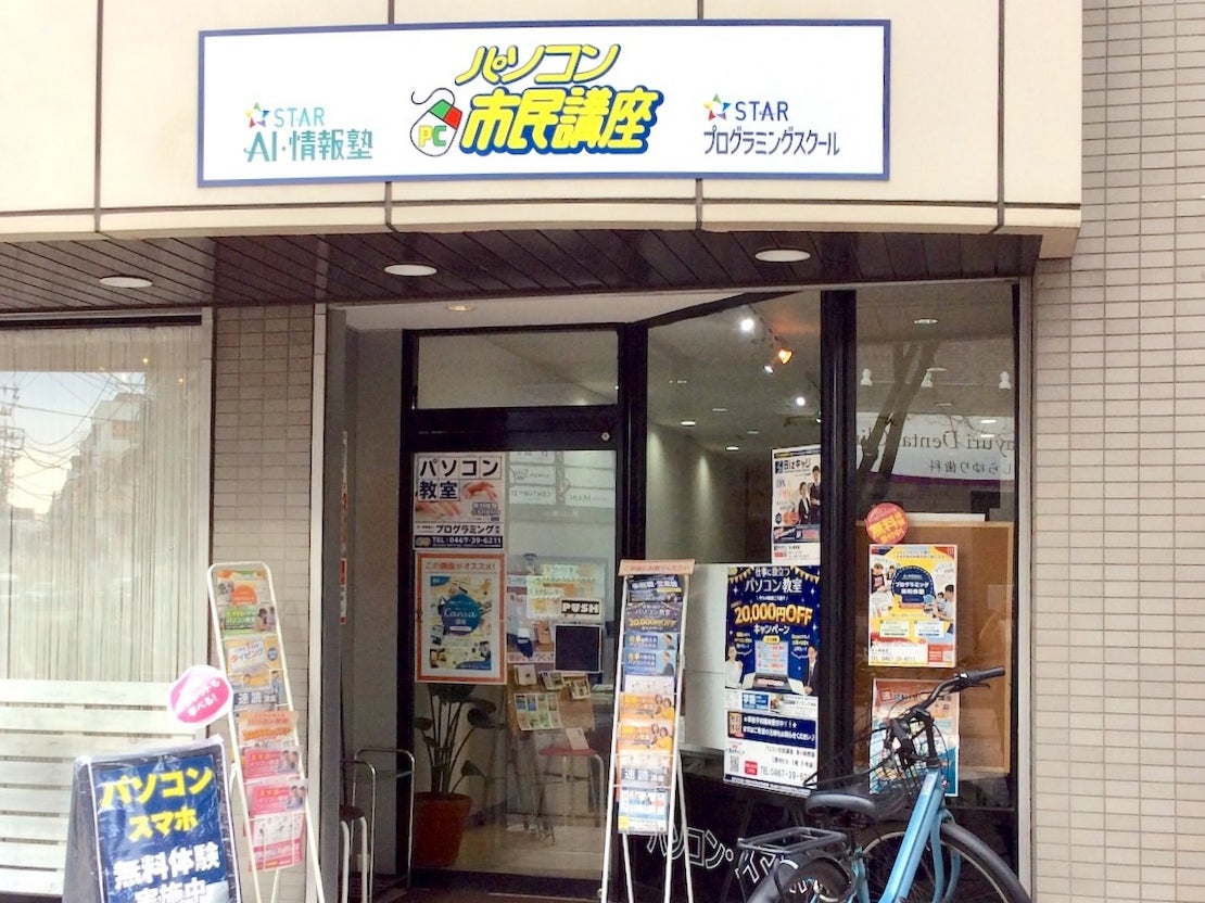 パソコン市民講座 茅ヶ崎教室_3枚目